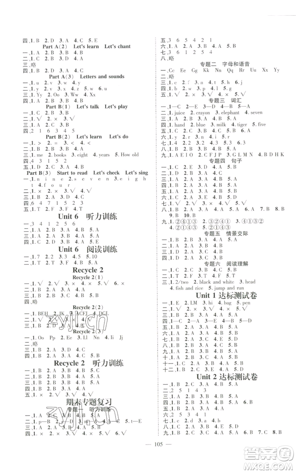 新世紀(jì)出版社2022秋季名師測控三年級上冊英語人教版浙江專版參考答案