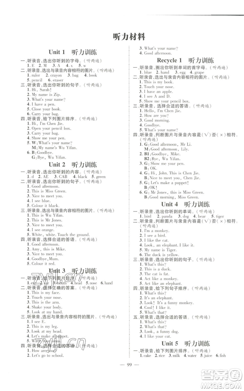 新世紀(jì)出版社2022秋季名師測控三年級上冊英語人教版浙江專版參考答案