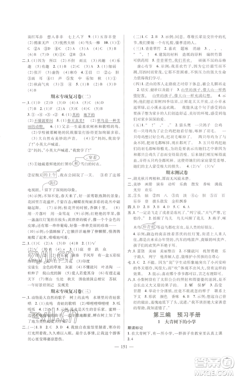 廣東經(jīng)濟(jì)出版社2022秋季名師測控三年級(jí)上冊語文人教版浙江專版參考答案