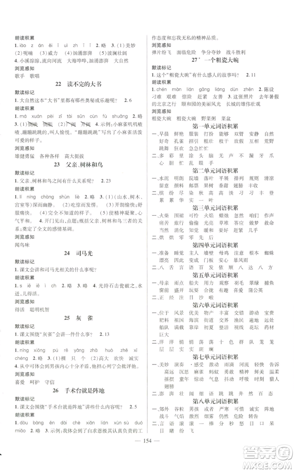 廣東經(jīng)濟(jì)出版社2022秋季名師測控三年級(jí)上冊語文人教版浙江專版參考答案