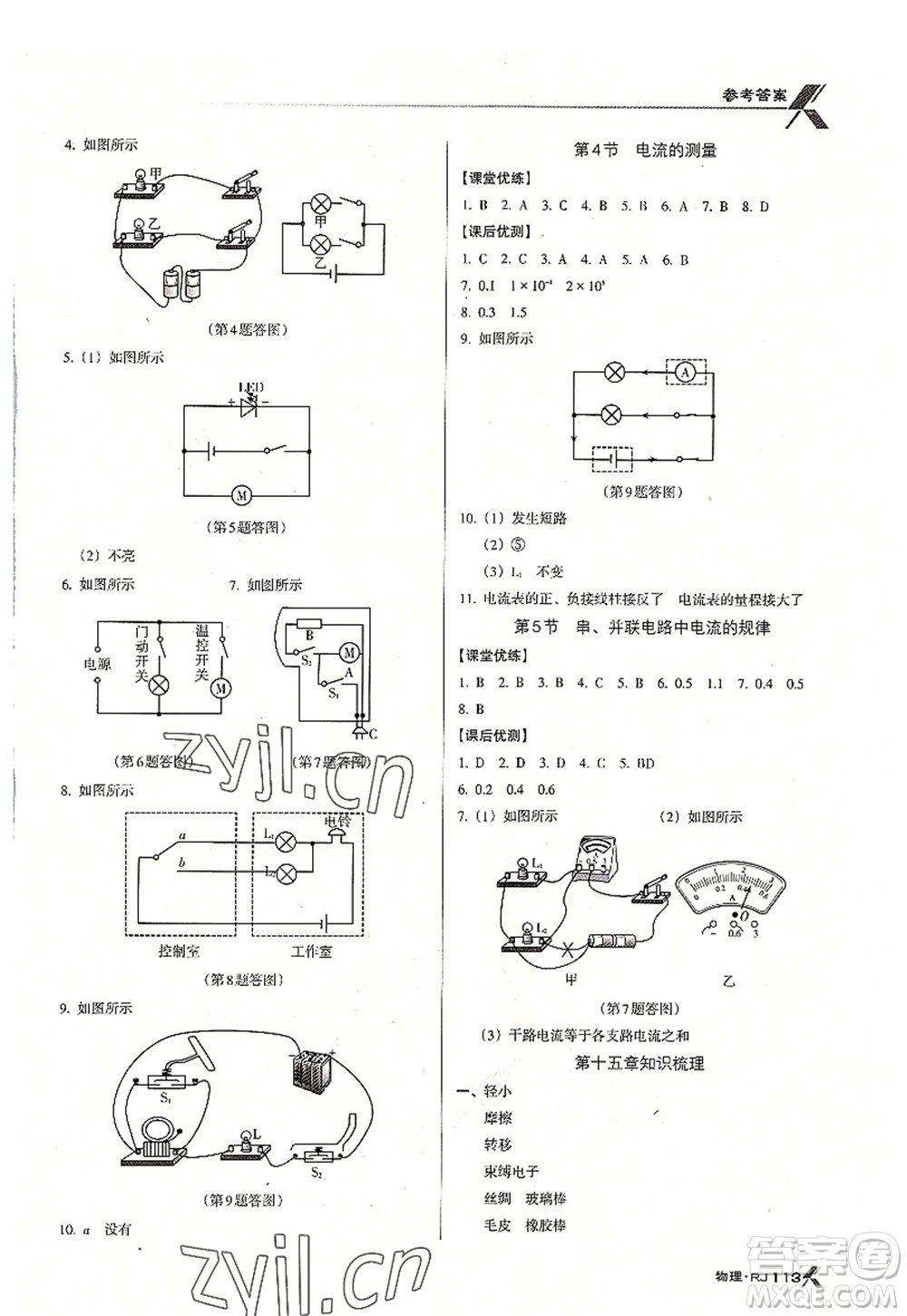 廣東經(jīng)濟(jì)出版社2022全優(yōu)點(diǎn)練課計(jì)劃九年級(jí)物理上冊(cè)RJ人教版答案