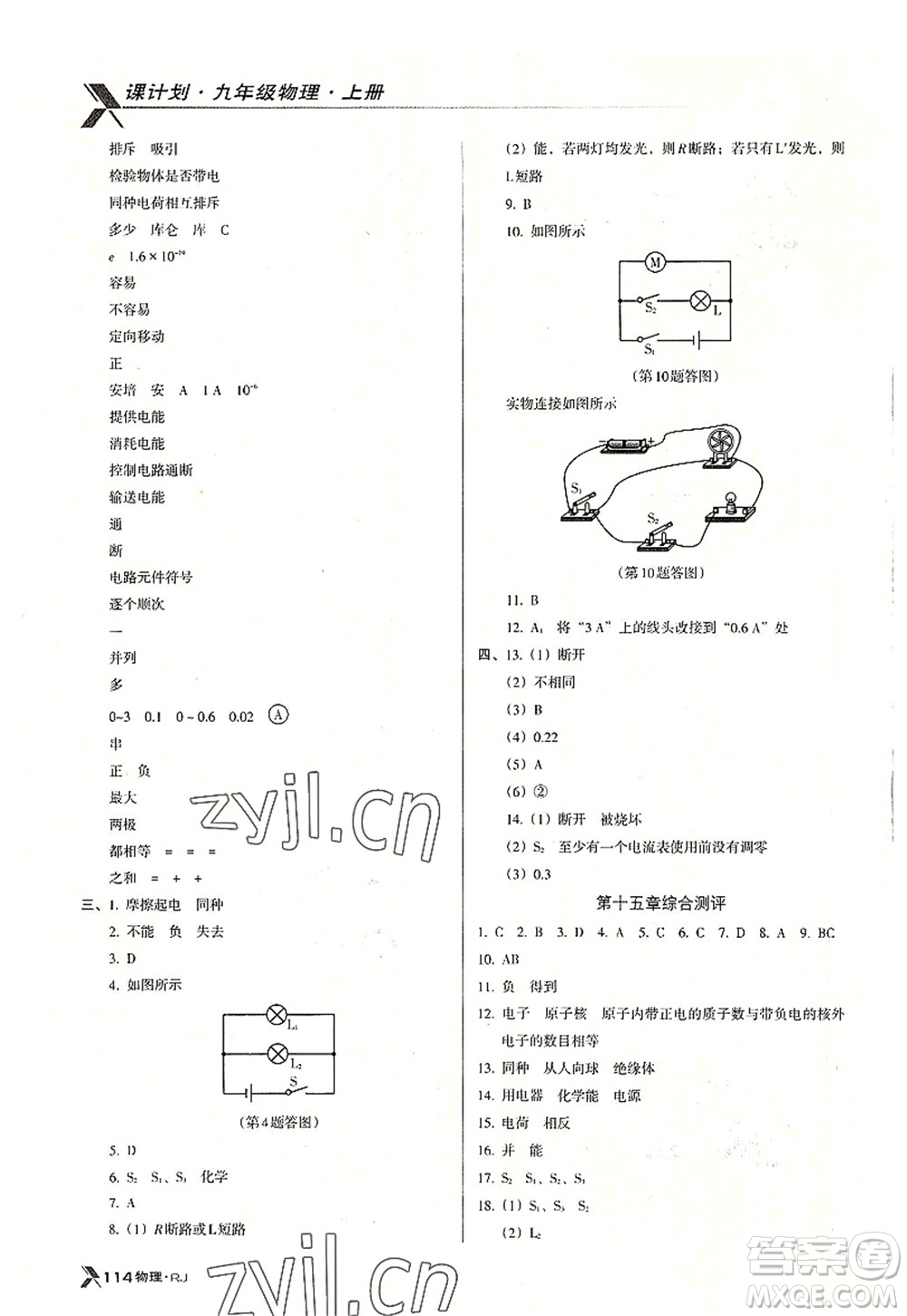 廣東經(jīng)濟(jì)出版社2022全優(yōu)點(diǎn)練課計(jì)劃九年級(jí)物理上冊(cè)RJ人教版答案