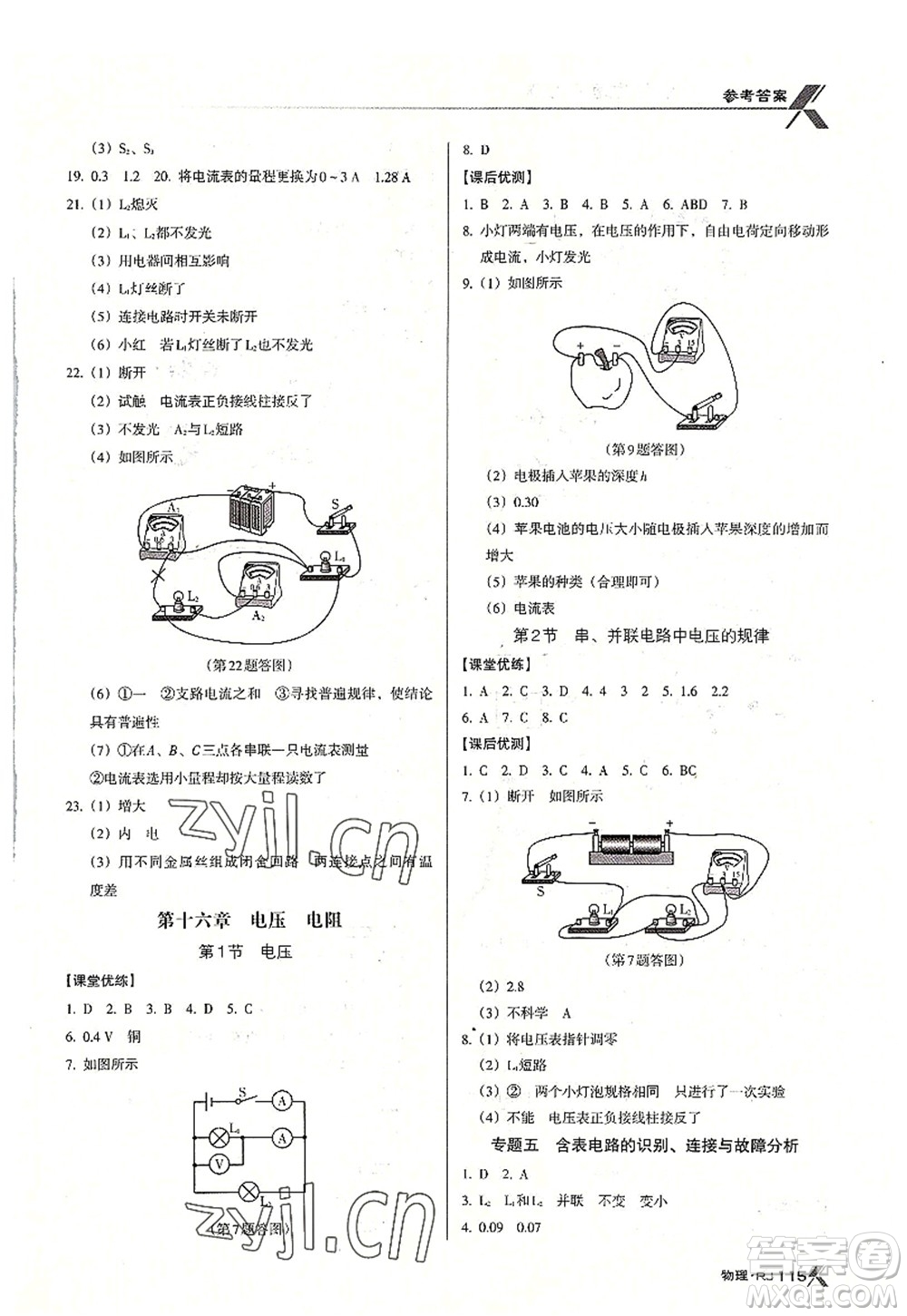 廣東經(jīng)濟(jì)出版社2022全優(yōu)點(diǎn)練課計(jì)劃九年級(jí)物理上冊(cè)RJ人教版答案