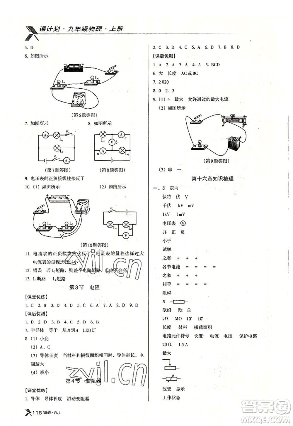 廣東經(jīng)濟(jì)出版社2022全優(yōu)點(diǎn)練課計(jì)劃九年級(jí)物理上冊(cè)RJ人教版答案