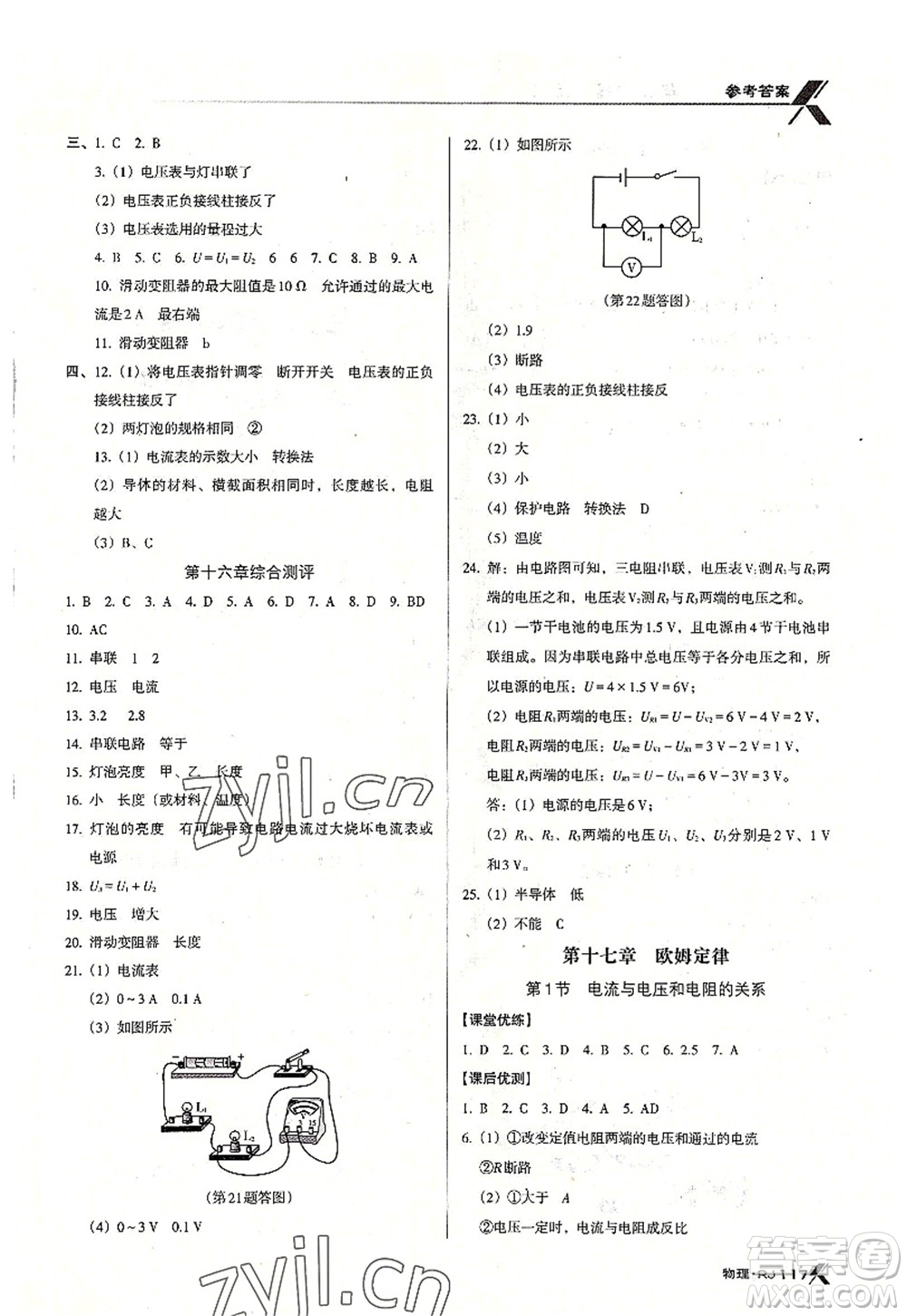 廣東經(jīng)濟(jì)出版社2022全優(yōu)點(diǎn)練課計(jì)劃九年級(jí)物理上冊(cè)RJ人教版答案