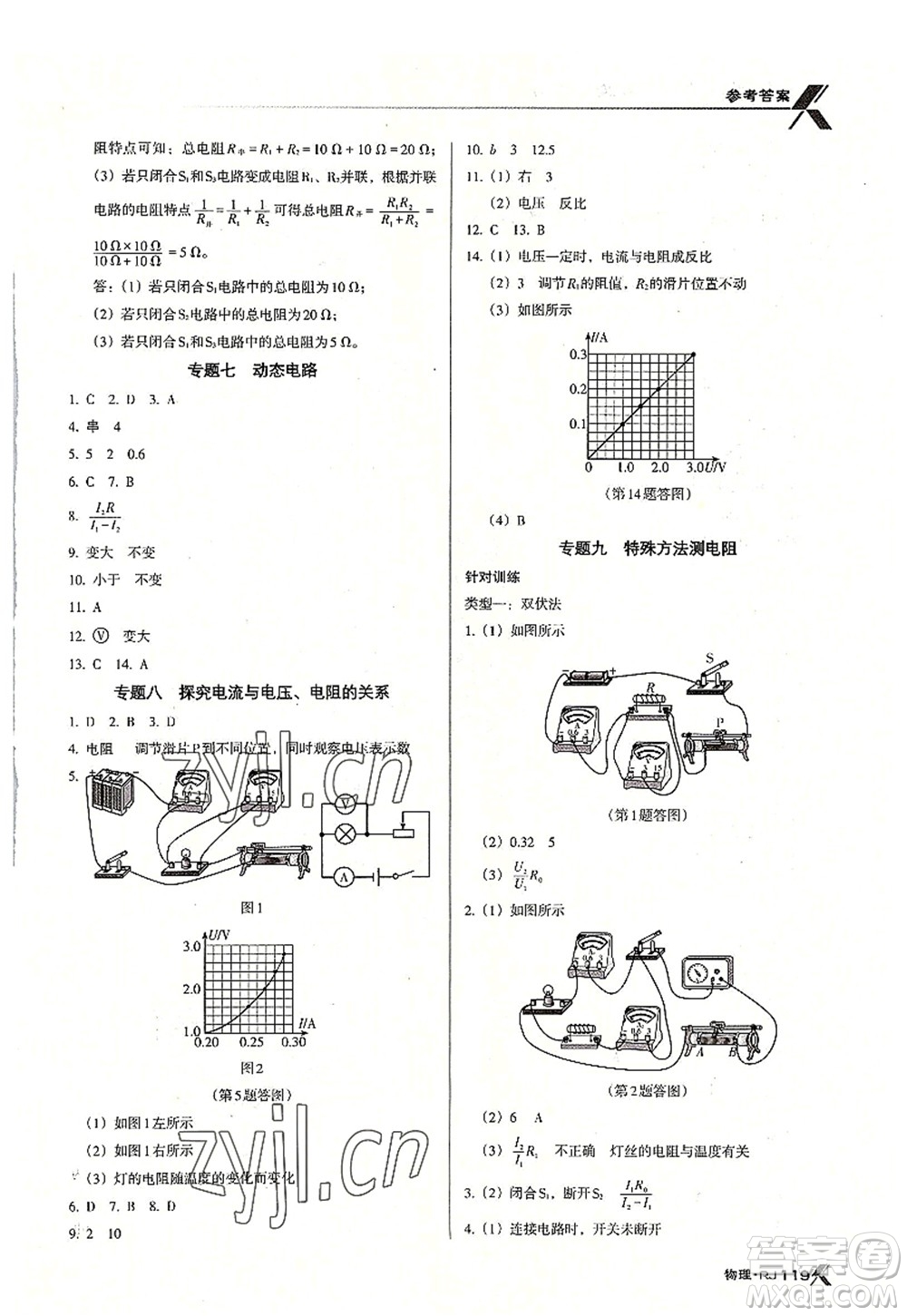 廣東經(jīng)濟(jì)出版社2022全優(yōu)點(diǎn)練課計(jì)劃九年級(jí)物理上冊(cè)RJ人教版答案