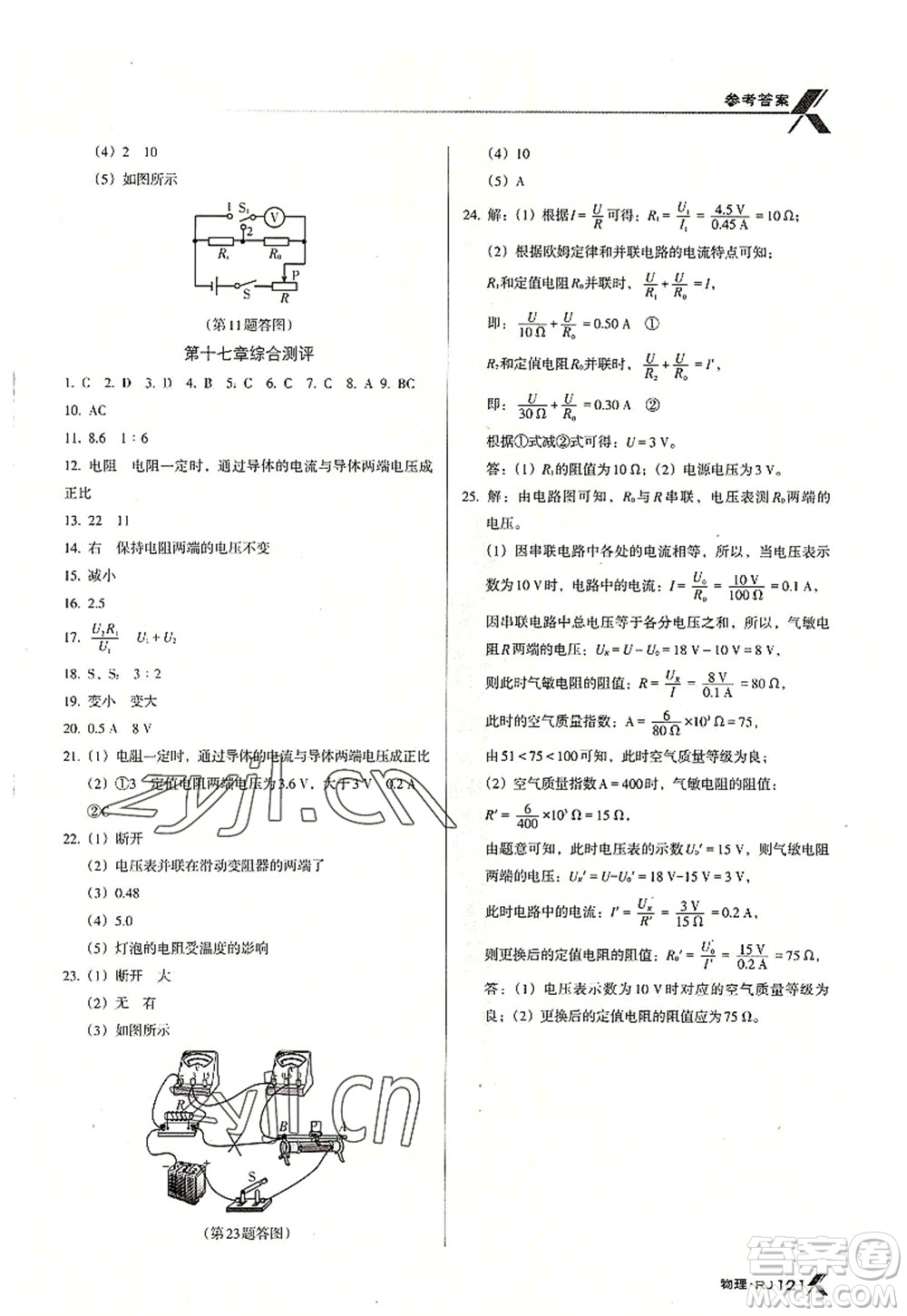 廣東經(jīng)濟(jì)出版社2022全優(yōu)點(diǎn)練課計(jì)劃九年級(jí)物理上冊(cè)RJ人教版答案