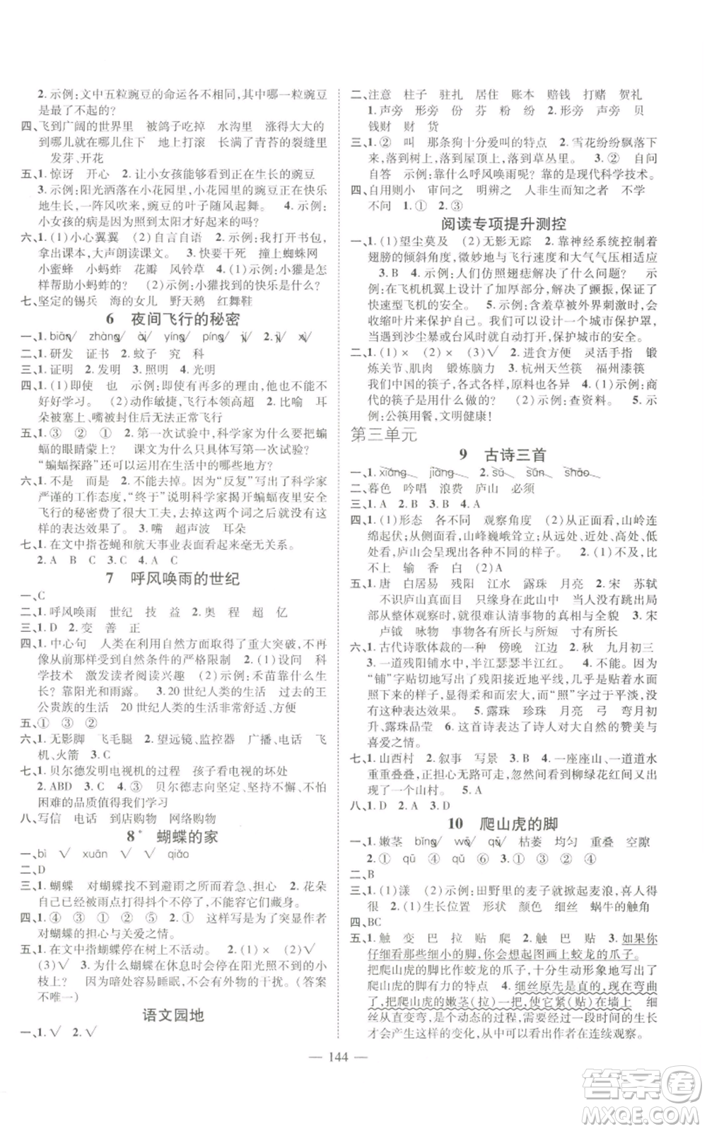 廣東經(jīng)濟(jì)出版社2022秋季名師測(cè)控四年級(jí)上冊(cè)語(yǔ)文人教版浙江專(zhuān)版參考答案