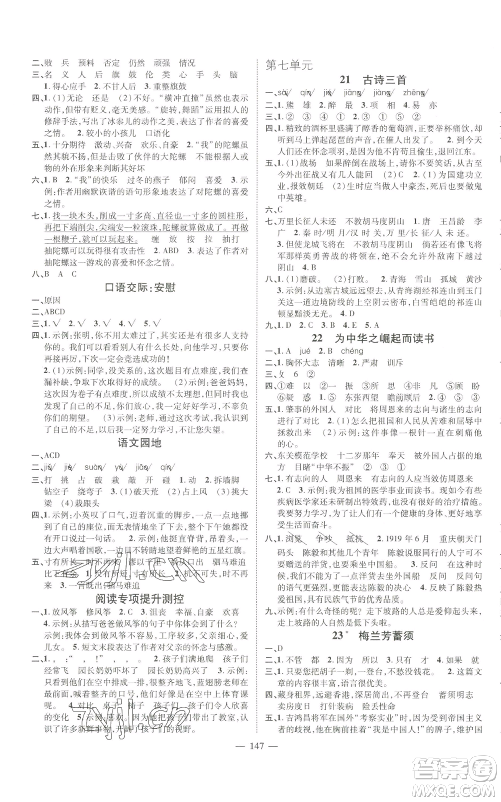 廣東經(jīng)濟(jì)出版社2022秋季名師測(cè)控四年級(jí)上冊(cè)語(yǔ)文人教版浙江專(zhuān)版參考答案