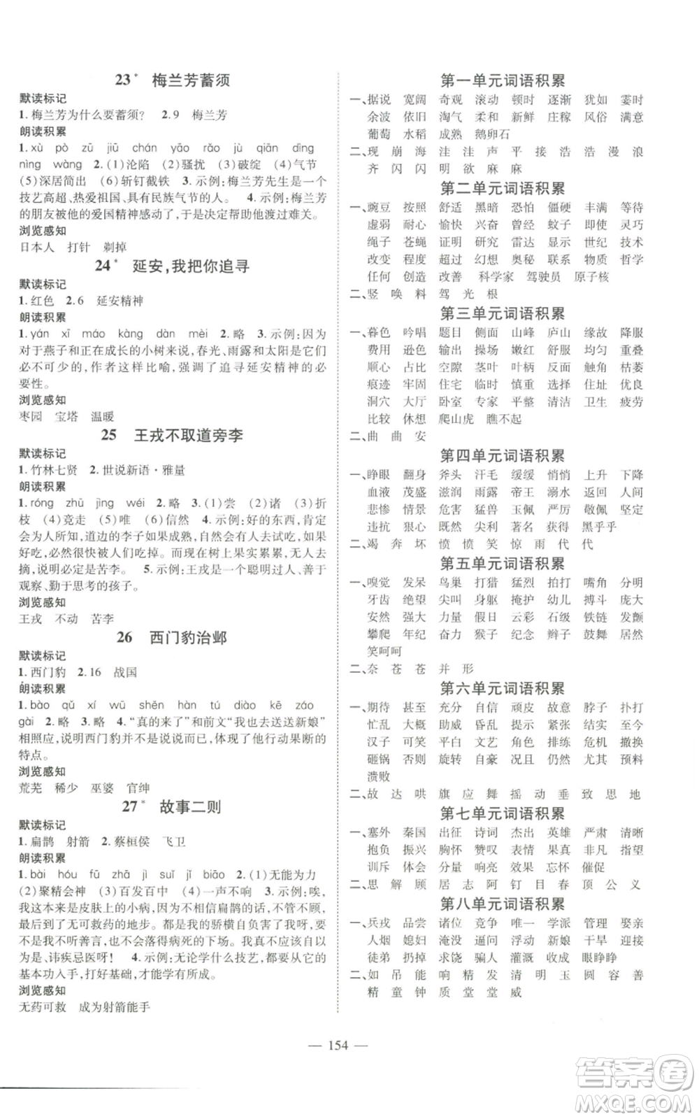 廣東經(jīng)濟(jì)出版社2022秋季名師測(cè)控四年級(jí)上冊(cè)語(yǔ)文人教版浙江專(zhuān)版參考答案