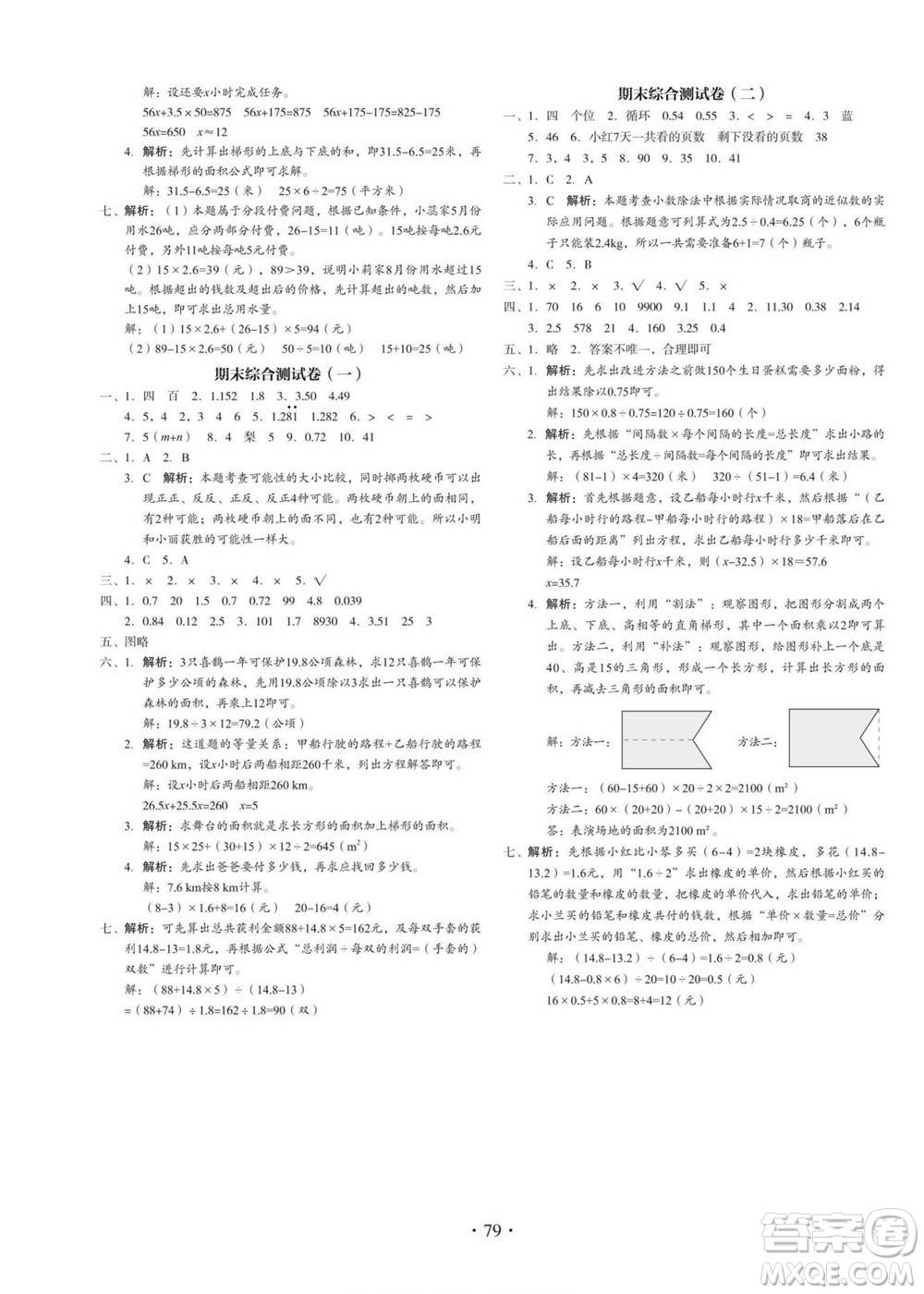 云南美術(shù)出版社2022啟迪全優(yōu)卷數(shù)學(xué)五年級(jí)上冊(cè)人教版答案