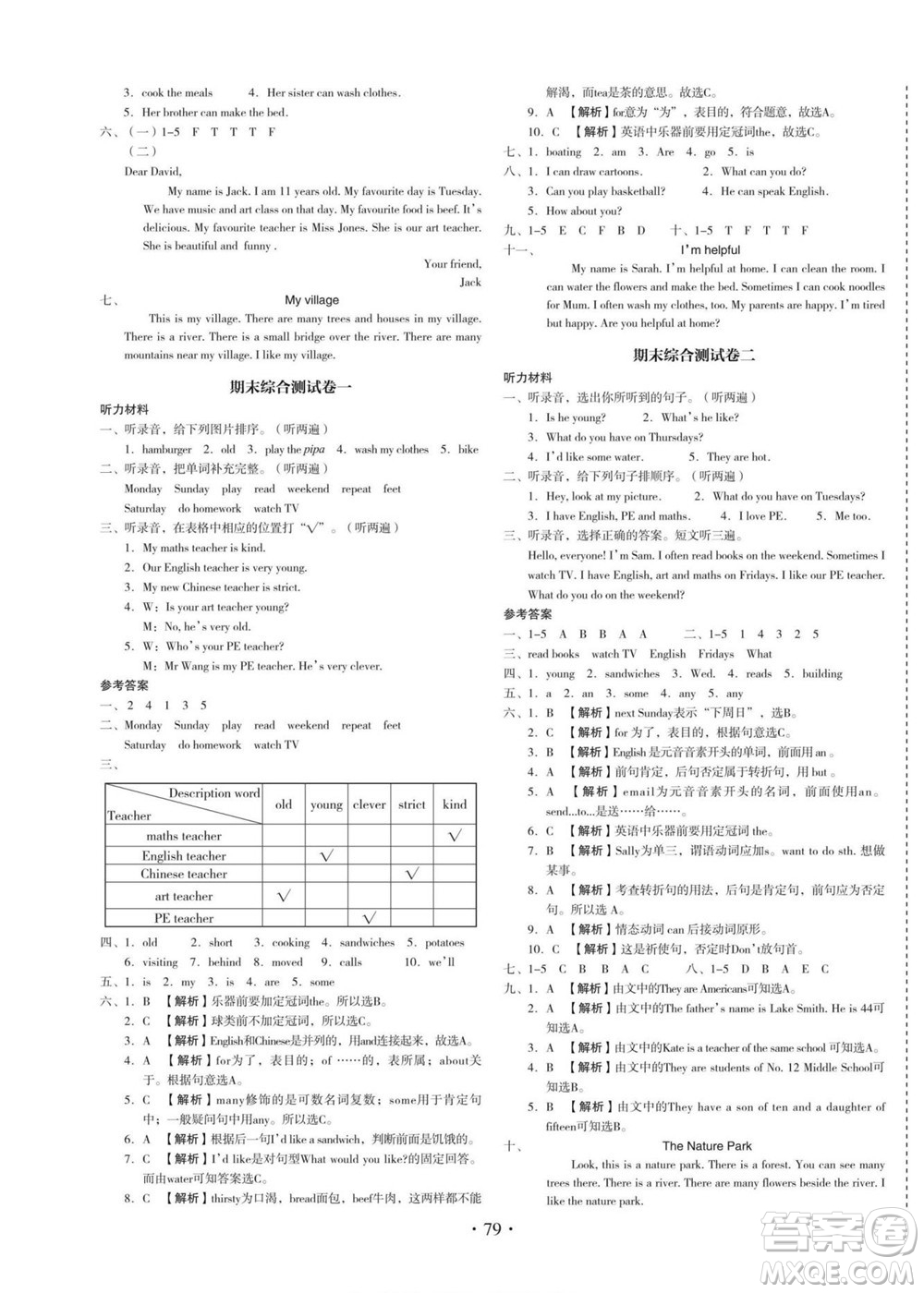 云南美術(shù)出版社2022啟迪全優(yōu)卷英語五年級(jí)上冊(cè)人教版答案