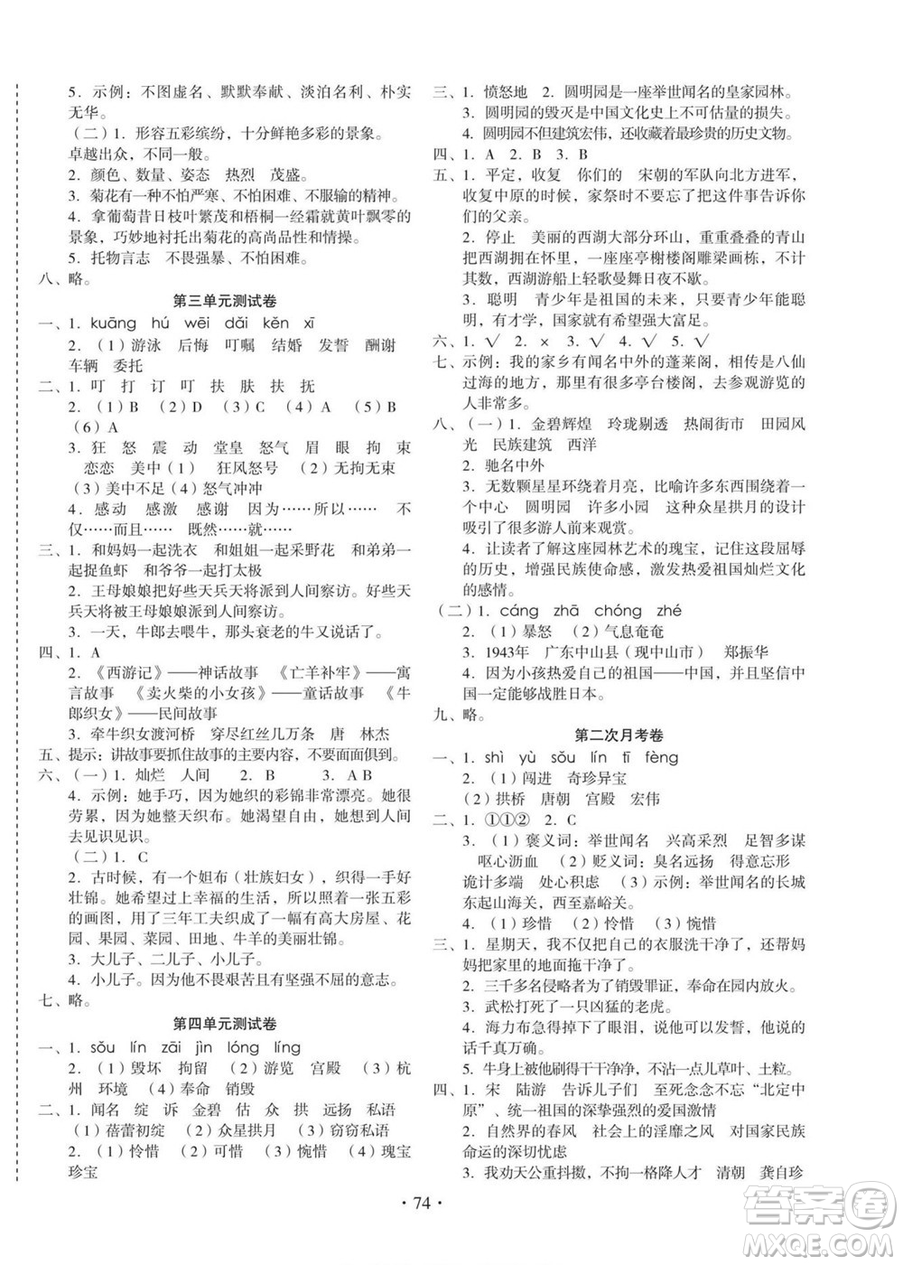 云南美術(shù)出版社2022啟迪全優(yōu)卷語(yǔ)文五年級(jí)上冊(cè)人教版答案