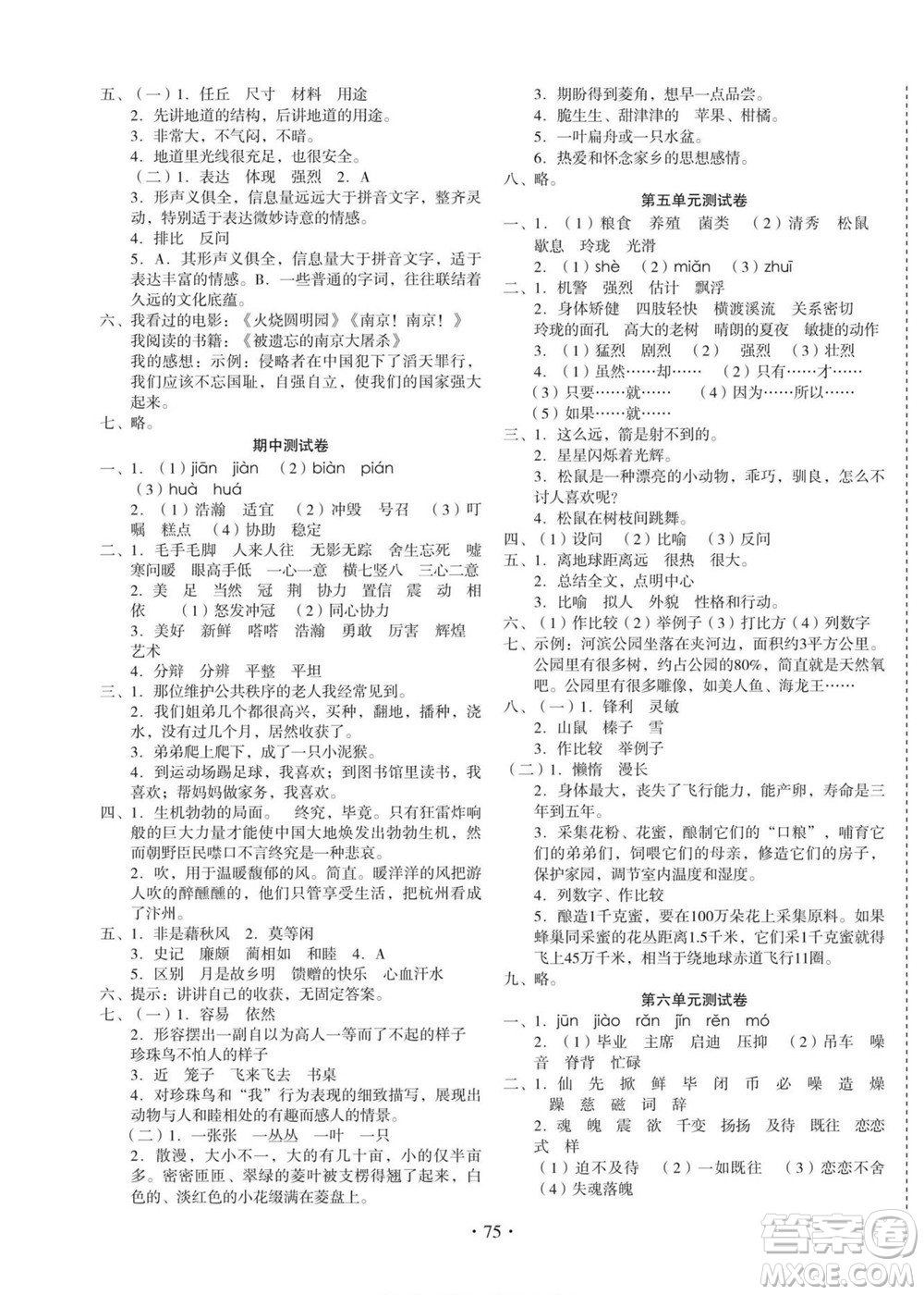 云南美術(shù)出版社2022啟迪全優(yōu)卷語(yǔ)文五年級(jí)上冊(cè)人教版答案