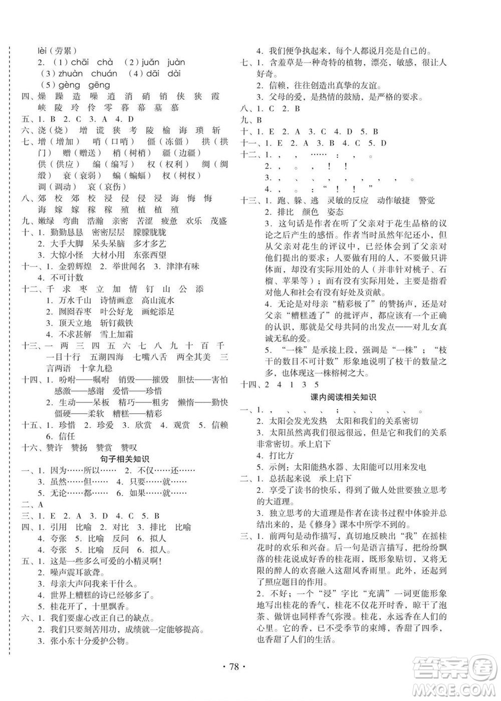 云南美術(shù)出版社2022啟迪全優(yōu)卷語(yǔ)文五年級(jí)上冊(cè)人教版答案