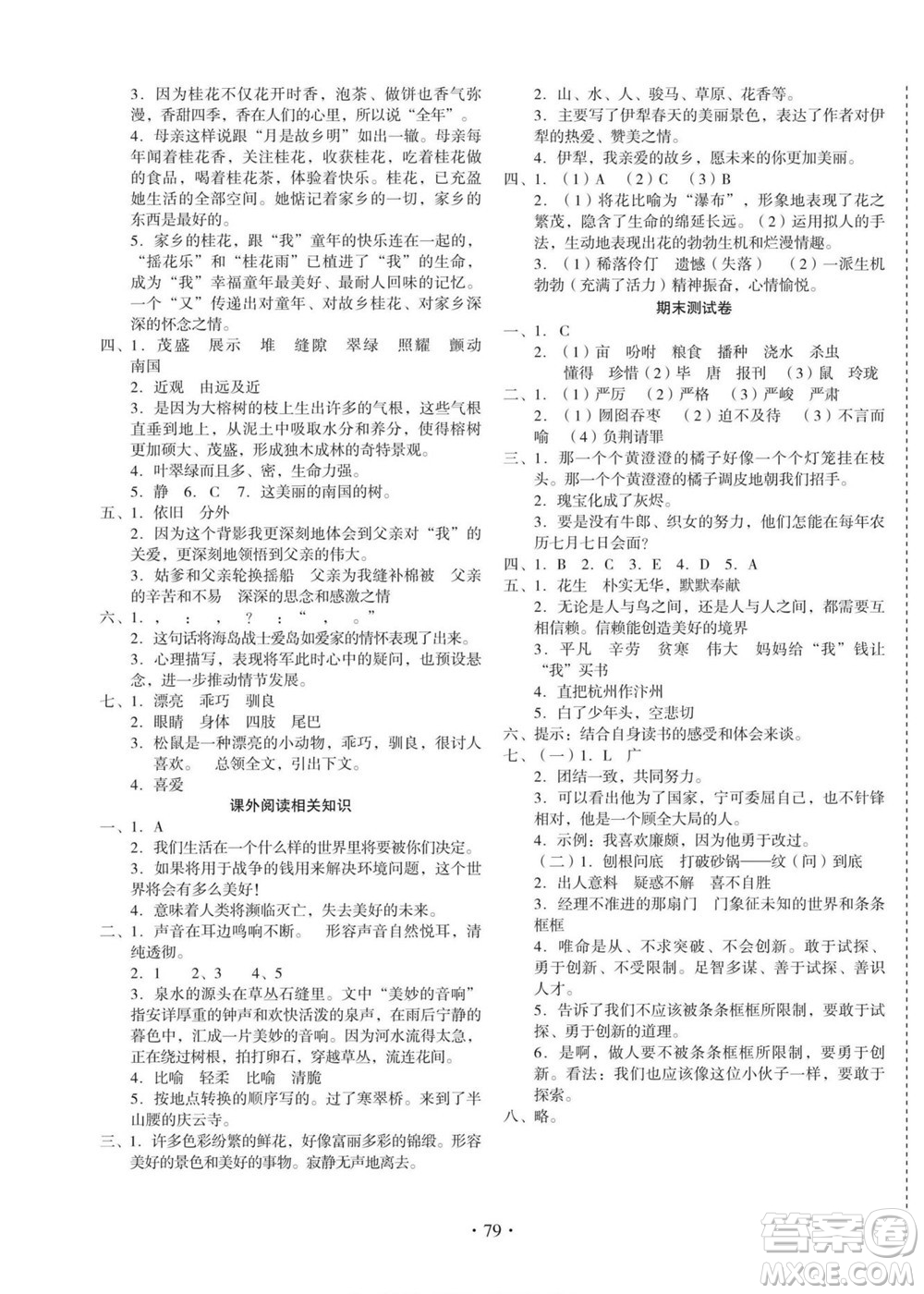 云南美術(shù)出版社2022啟迪全優(yōu)卷語(yǔ)文五年級(jí)上冊(cè)人教版答案