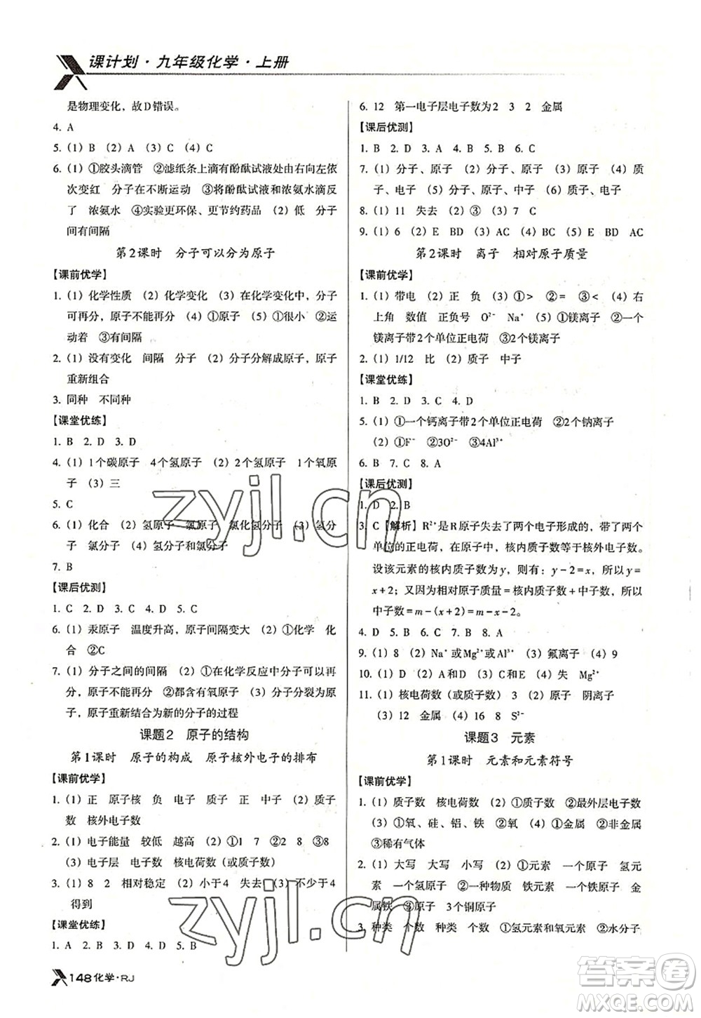 廣東經(jīng)濟出版社2022全優(yōu)點練課計劃九年級化學(xué)上冊RJ人教版答案