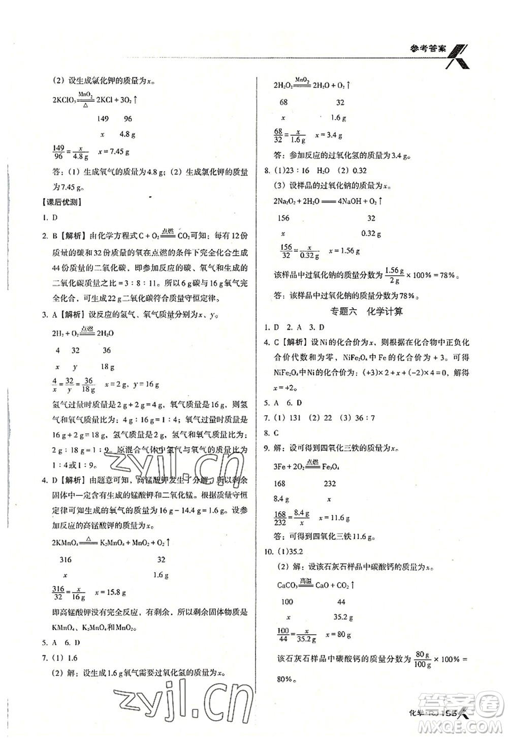 廣東經(jīng)濟出版社2022全優(yōu)點練課計劃九年級化學(xué)上冊RJ人教版答案