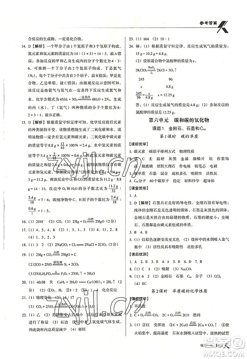 廣東經(jīng)濟出版社2022全優(yōu)點練課計劃九年級化學(xué)上冊RJ人教版答案