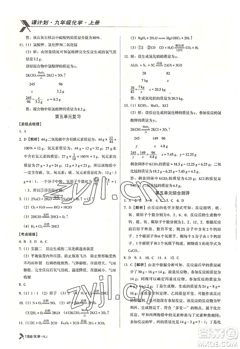 廣東經(jīng)濟出版社2022全優(yōu)點練課計劃九年級化學(xué)上冊RJ人教版答案