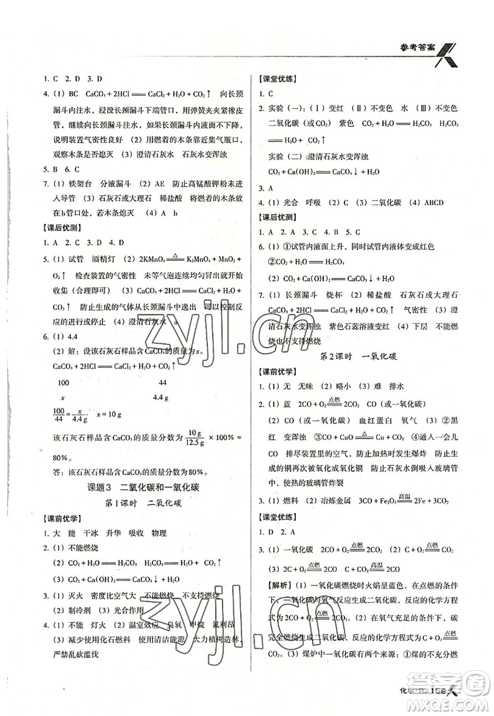 廣東經(jīng)濟出版社2022全優(yōu)點練課計劃九年級化學(xué)上冊RJ人教版答案