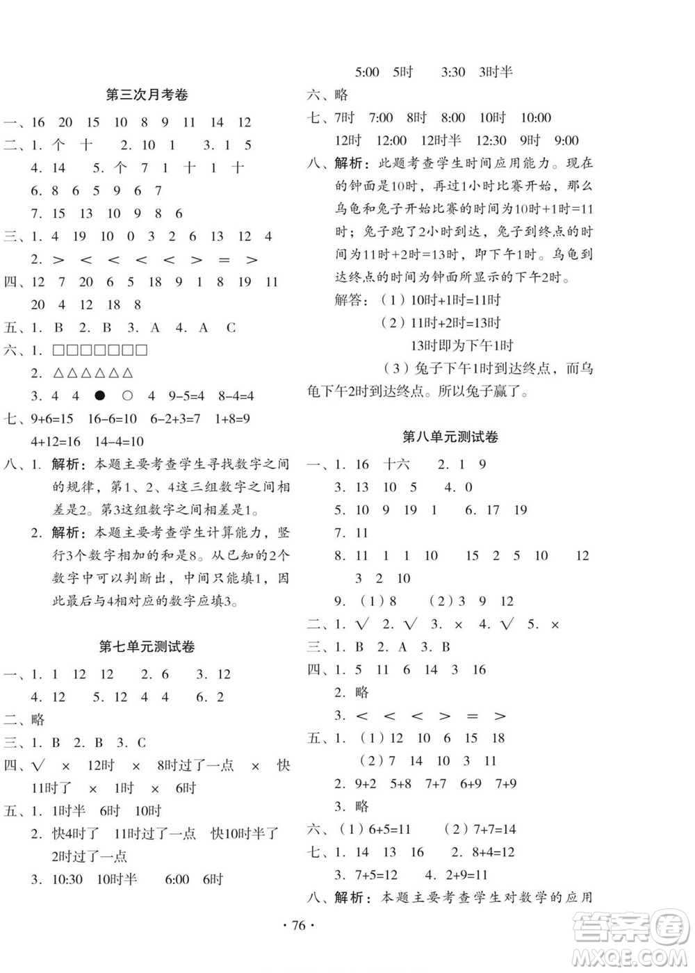 云南美術(shù)出版社2022啟迪全優(yōu)卷數(shù)學(xué)一年級(jí)上冊(cè)人教版答案