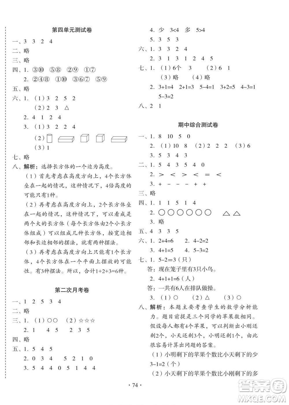 云南美術(shù)出版社2022啟迪全優(yōu)卷數(shù)學(xué)一年級(jí)上冊(cè)人教版答案