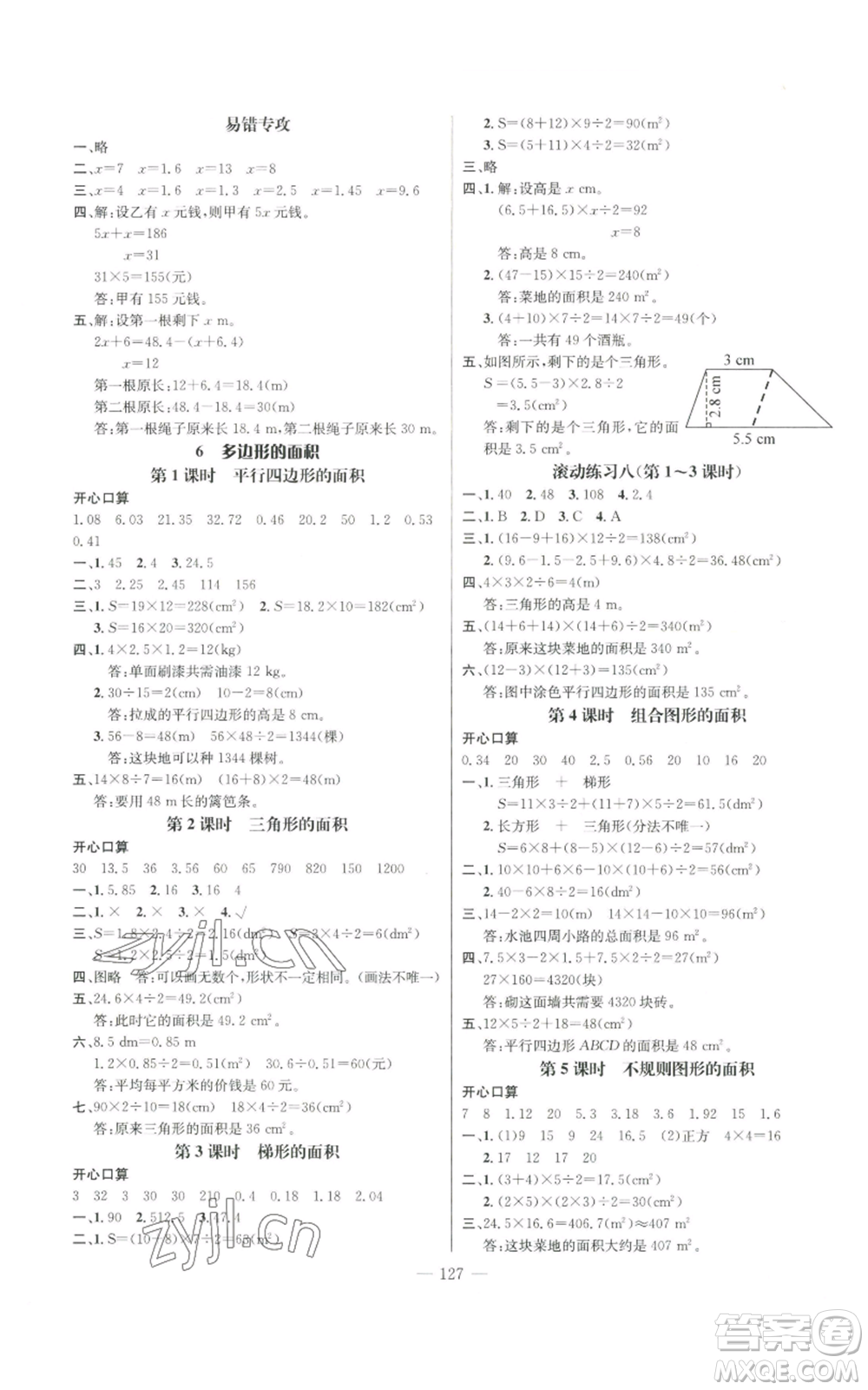 新世紀(jì)出版社2022秋季名師測控五年級上冊數(shù)學(xué)人教版浙江專版參考答案