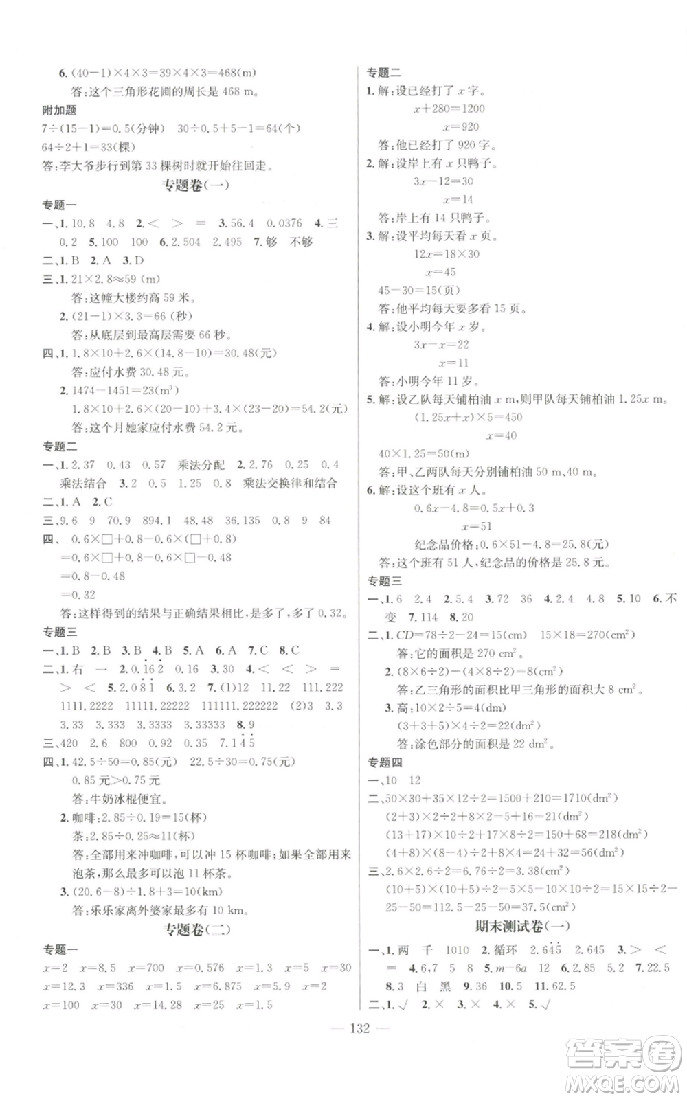 新世紀(jì)出版社2022秋季名師測控五年級上冊數(shù)學(xué)人教版浙江專版參考答案