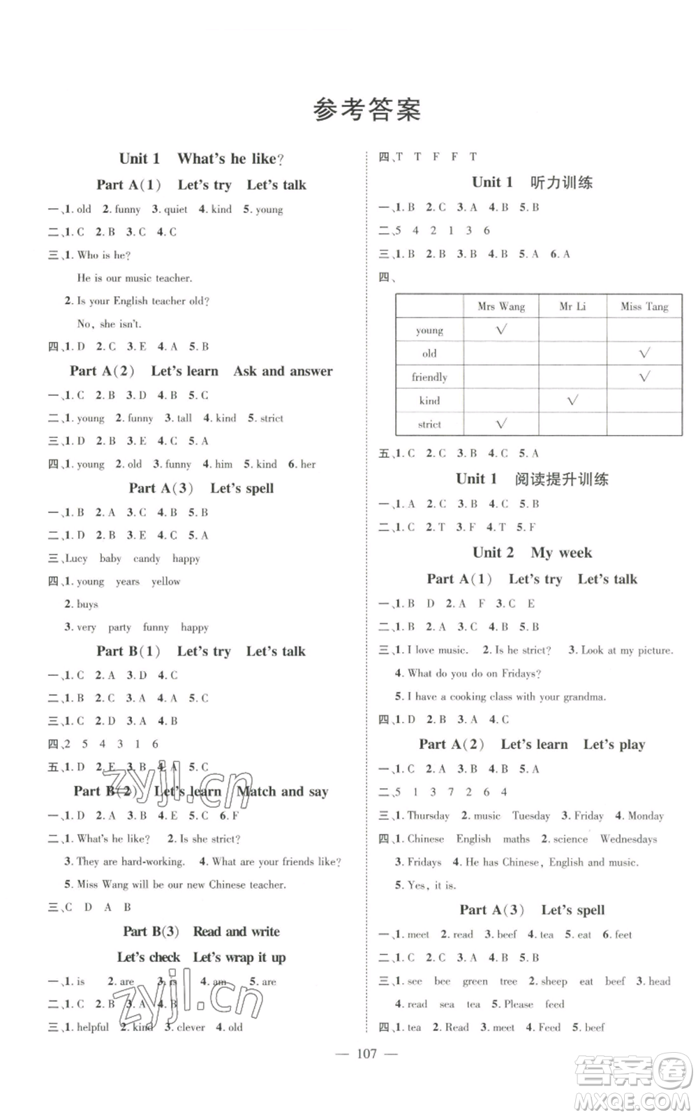 新世紀(jì)出版社2022秋季名師測控五年級上冊英語人教版浙江專版參考答案