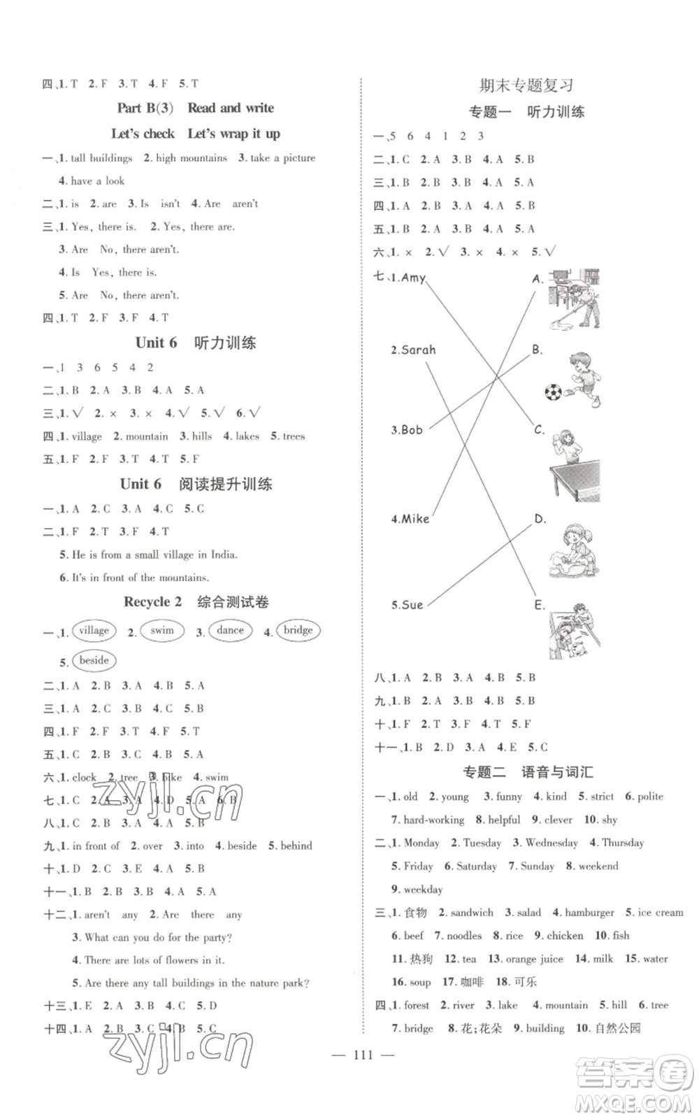 新世紀(jì)出版社2022秋季名師測控五年級上冊英語人教版浙江專版參考答案