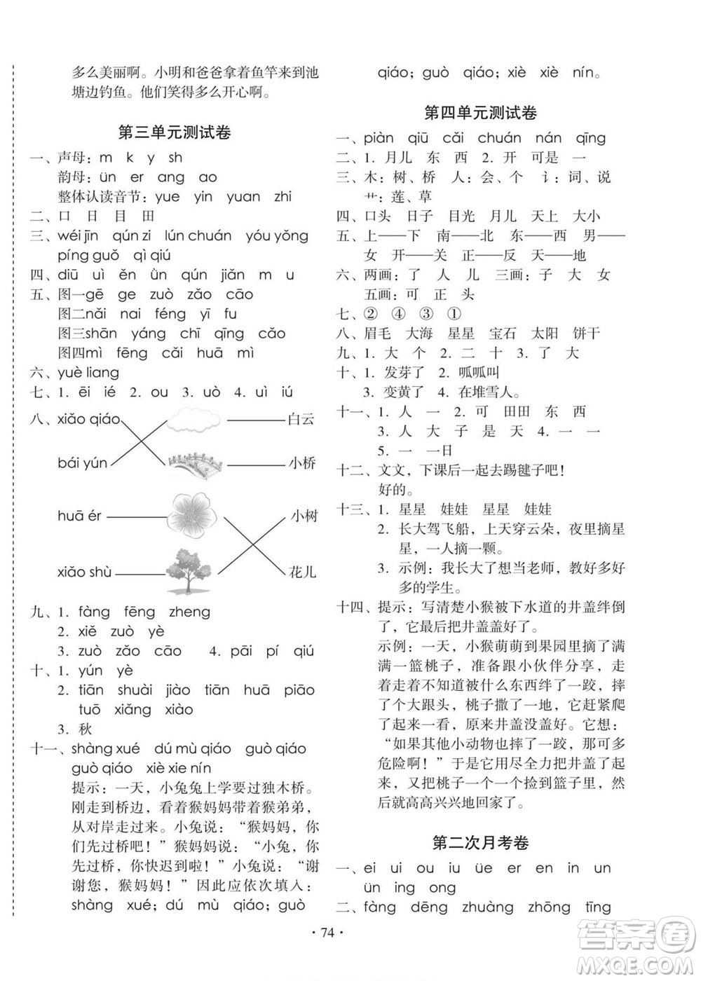 云南美術(shù)出版社2022啟迪全優(yōu)卷語文一年級上冊人教版答案