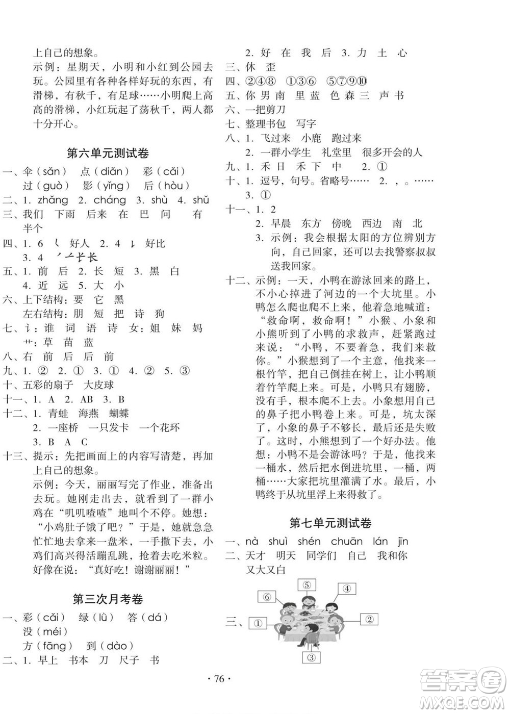 云南美術(shù)出版社2022啟迪全優(yōu)卷語文一年級上冊人教版答案