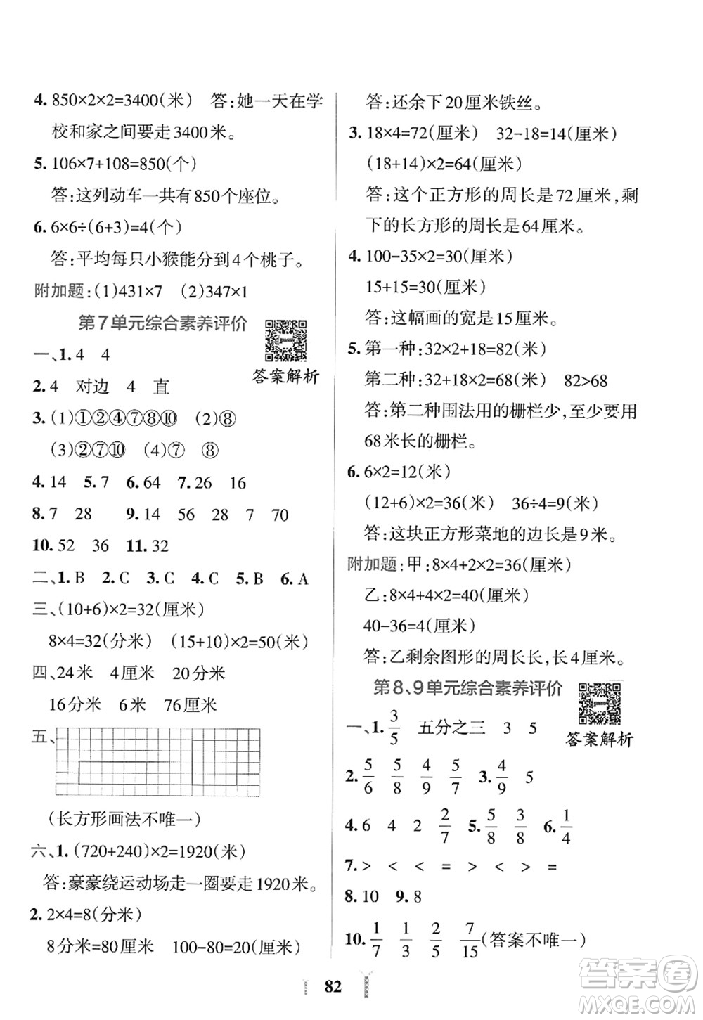 陜西師范大學(xué)出版總社2022PASS小學(xué)學(xué)霸沖A卷三年級數(shù)學(xué)上冊RJ人教版答案