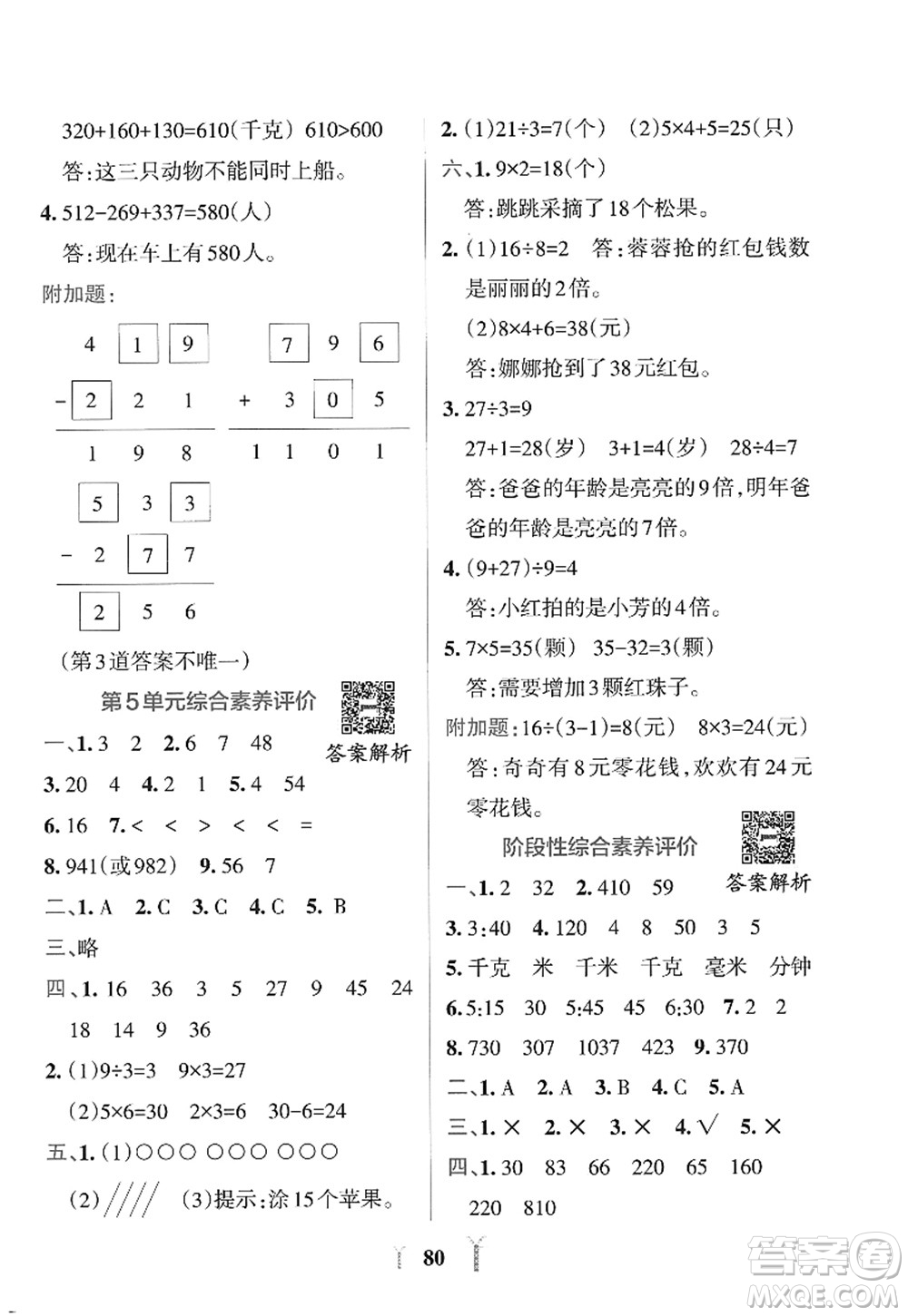 陜西師范大學(xué)出版總社2022PASS小學(xué)學(xué)霸沖A卷三年級數(shù)學(xué)上冊RJ人教版答案