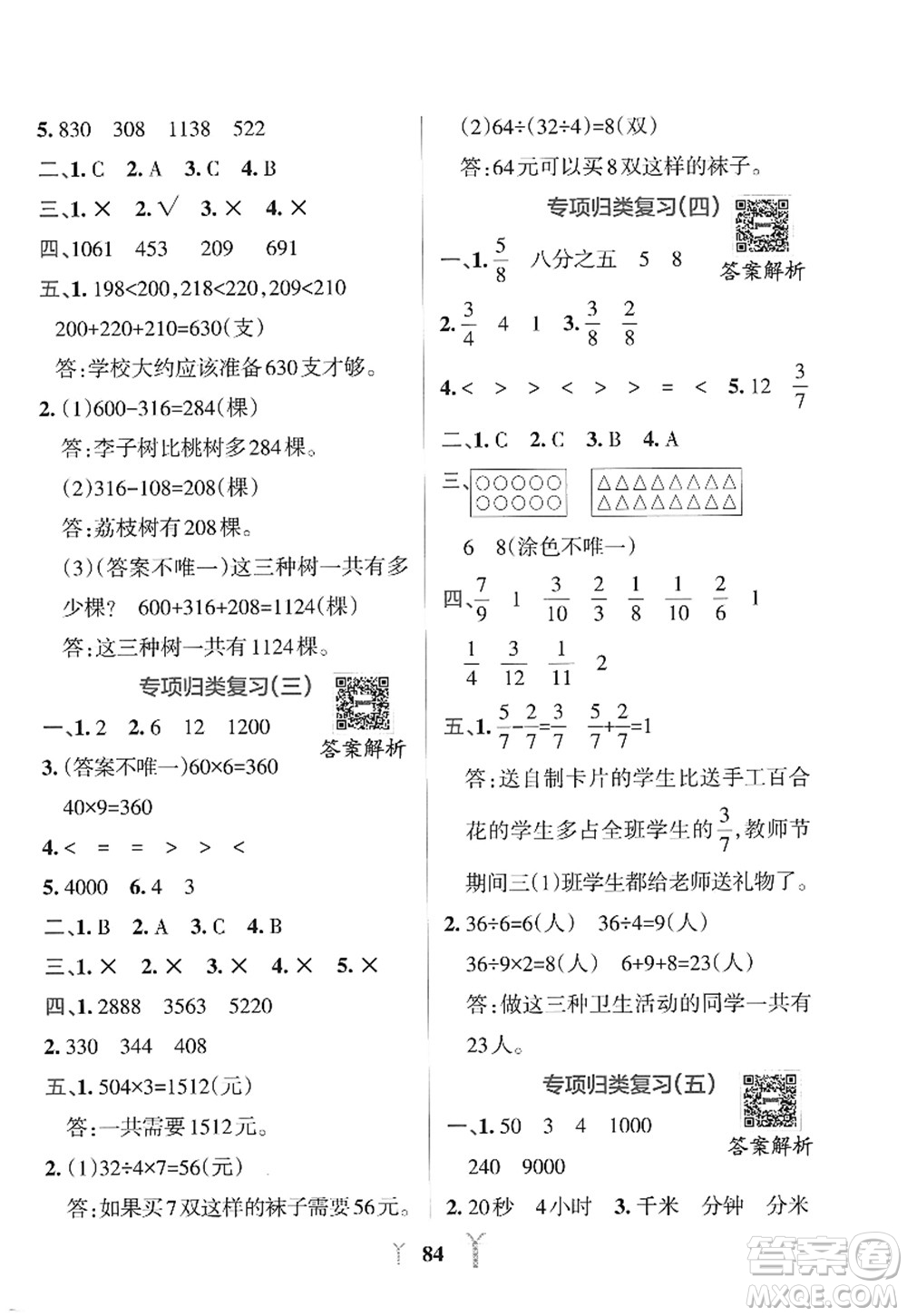 陜西師范大學(xué)出版總社2022PASS小學(xué)學(xué)霸沖A卷三年級數(shù)學(xué)上冊RJ人教版答案