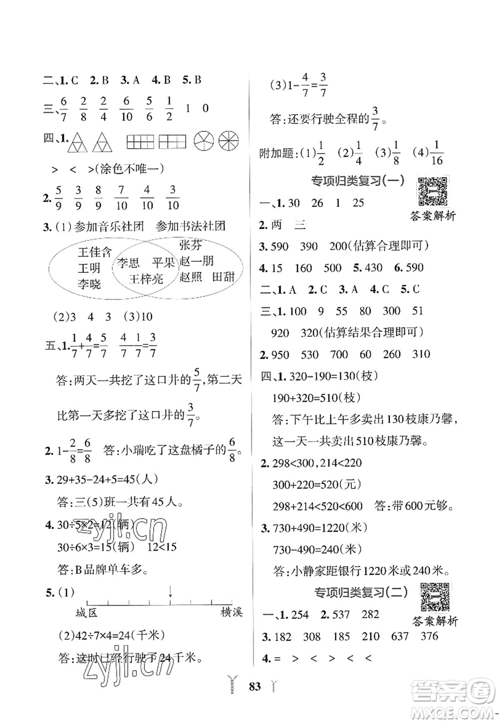 陜西師范大學(xué)出版總社2022PASS小學(xué)學(xué)霸沖A卷三年級數(shù)學(xué)上冊RJ人教版答案