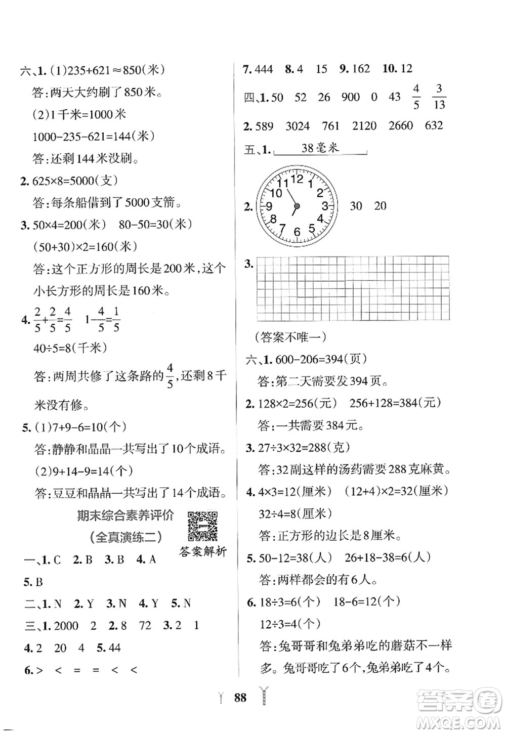 陜西師范大學(xué)出版總社2022PASS小學(xué)學(xué)霸沖A卷三年級數(shù)學(xué)上冊RJ人教版答案