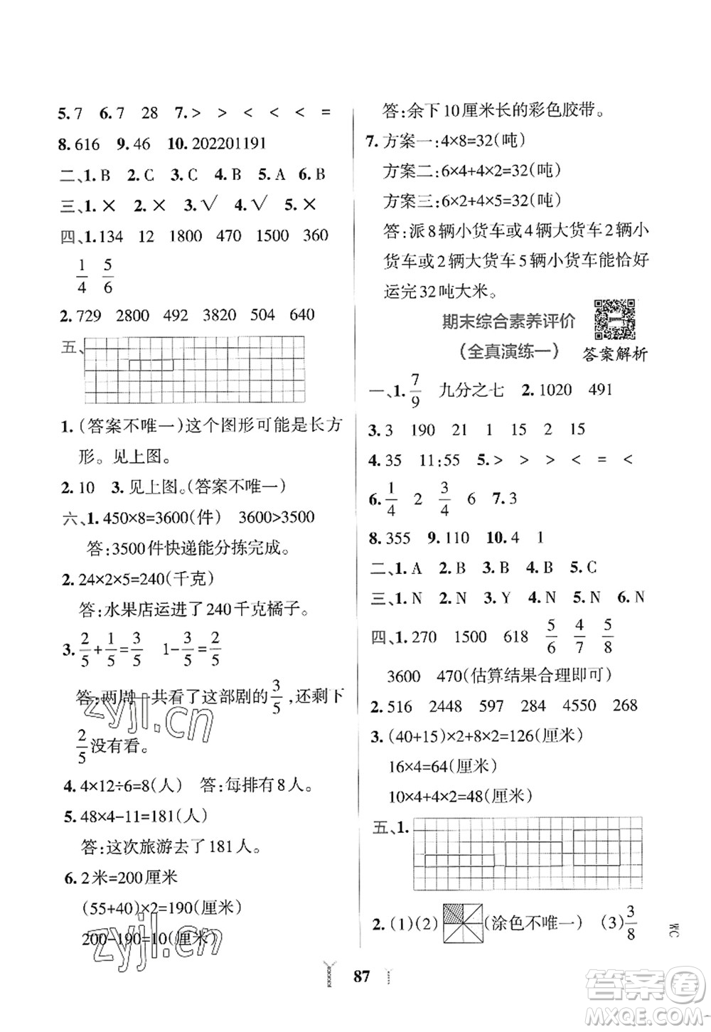 陜西師范大學(xué)出版總社2022PASS小學(xué)學(xué)霸沖A卷三年級數(shù)學(xué)上冊RJ人教版答案