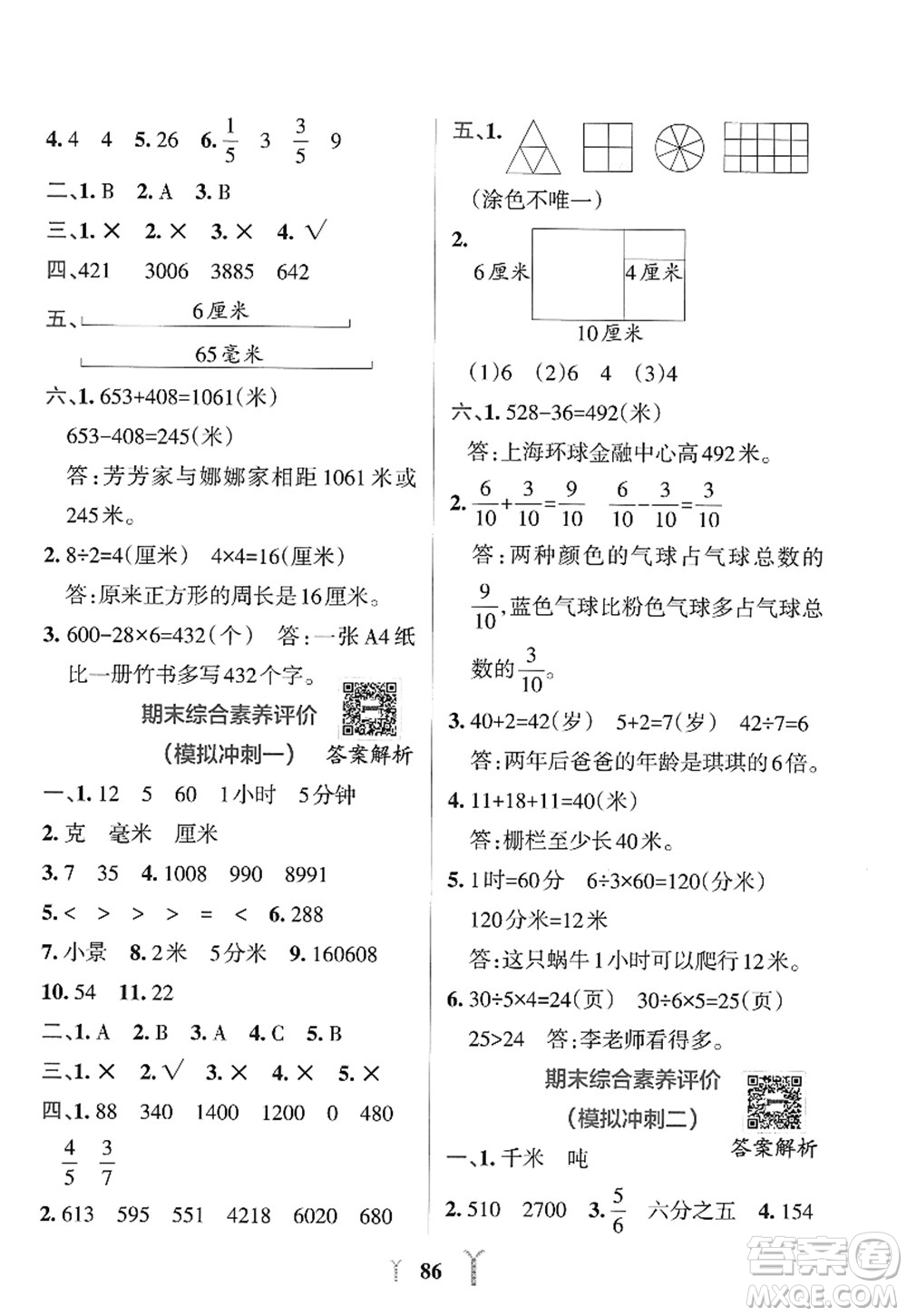 陜西師范大學(xué)出版總社2022PASS小學(xué)學(xué)霸沖A卷三年級數(shù)學(xué)上冊RJ人教版答案