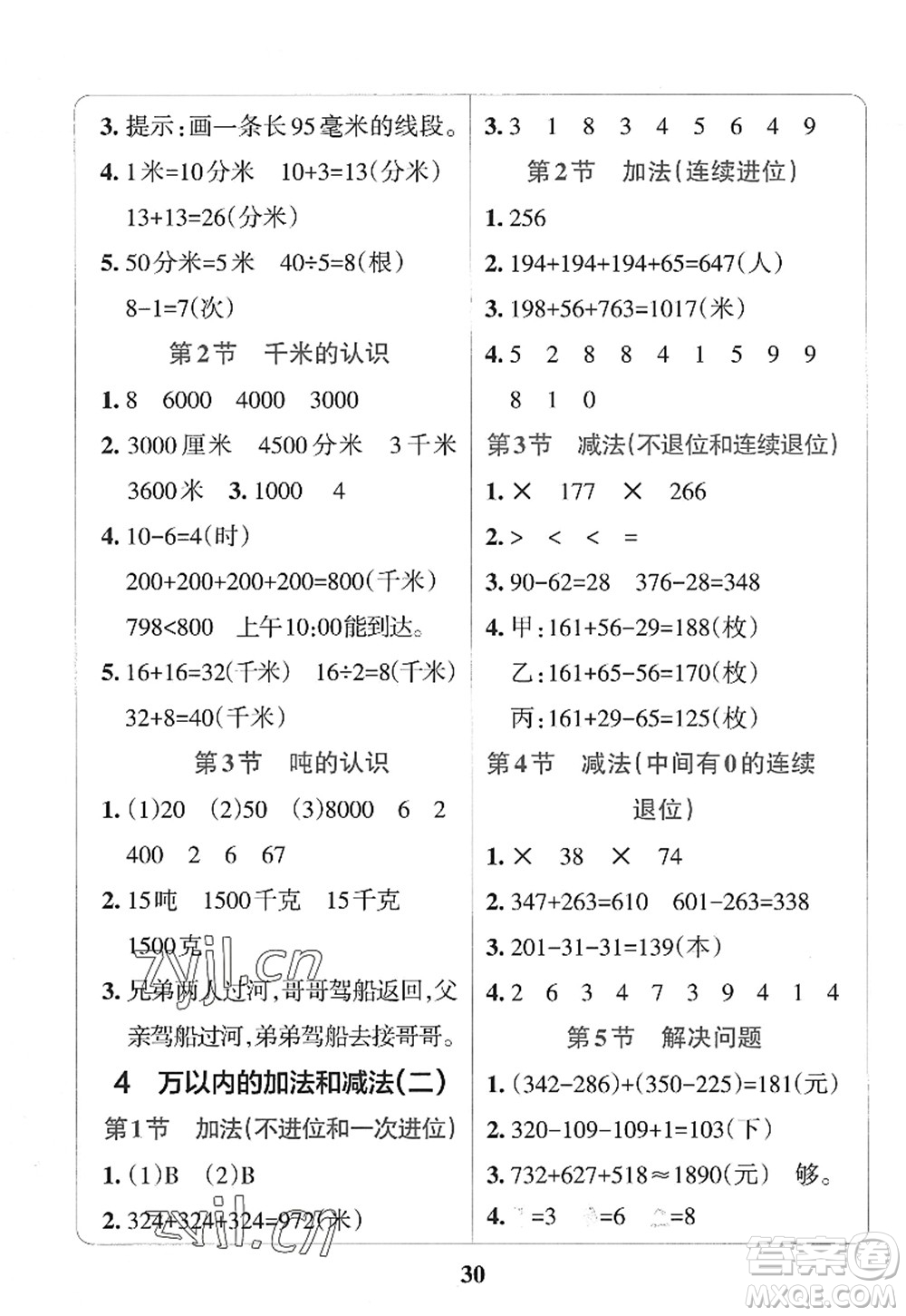 陜西師范大學(xué)出版總社2022PASS小學(xué)學(xué)霸沖A卷三年級數(shù)學(xué)上冊RJ人教版答案