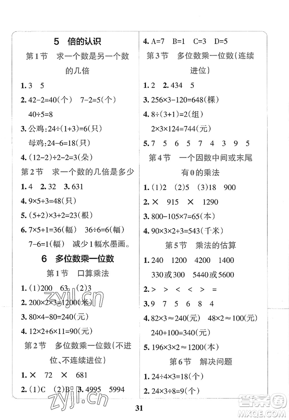 陜西師范大學(xué)出版總社2022PASS小學(xué)學(xué)霸沖A卷三年級數(shù)學(xué)上冊RJ人教版答案