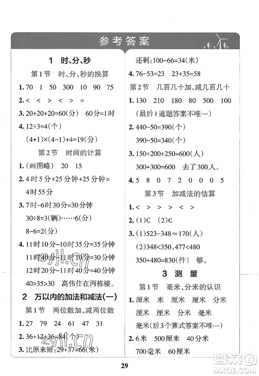 陜西師范大學(xué)出版總社2022PASS小學(xué)學(xué)霸沖A卷三年級數(shù)學(xué)上冊RJ人教版答案