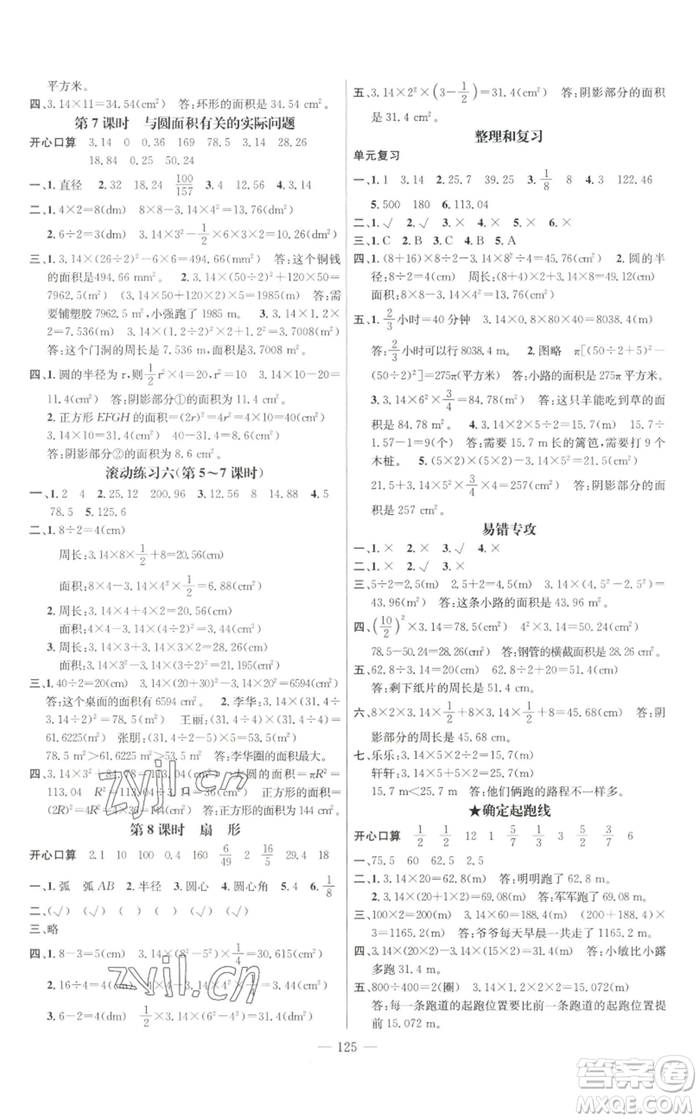 新世紀(jì)出版社2022秋季名師測(cè)控六年級(jí)上冊(cè)數(shù)學(xué)人教版浙江專版參考答案