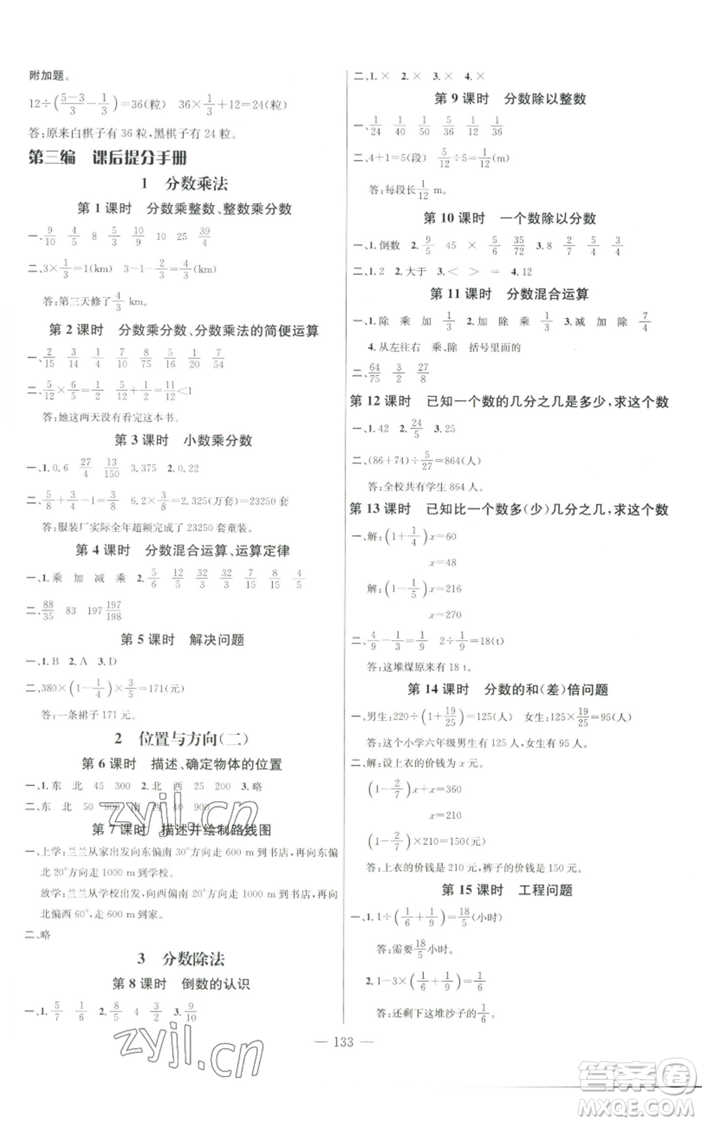 新世紀(jì)出版社2022秋季名師測(cè)控六年級(jí)上冊(cè)數(shù)學(xué)人教版浙江專版參考答案