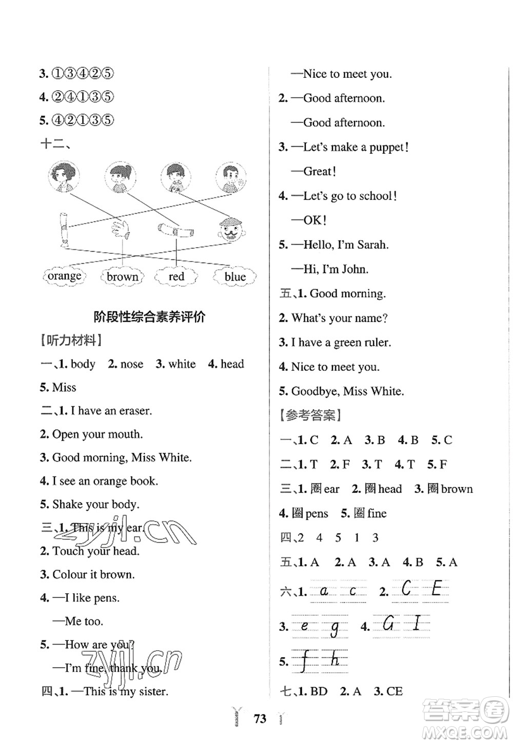 陜西師范大學(xué)出版總社2022PASS小學(xué)學(xué)霸沖A卷三年級(jí)英語(yǔ)上冊(cè)RJ人教版答案