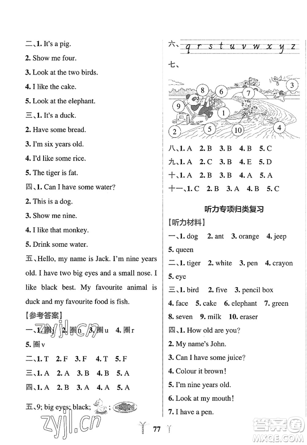 陜西師范大學(xué)出版總社2022PASS小學(xué)學(xué)霸沖A卷三年級(jí)英語(yǔ)上冊(cè)RJ人教版答案