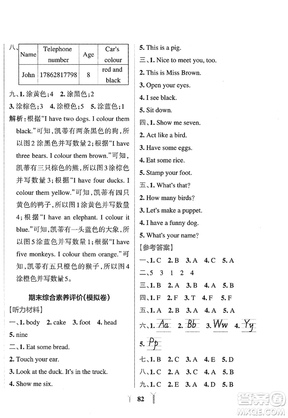 陜西師范大學(xué)出版總社2022PASS小學(xué)學(xué)霸沖A卷三年級(jí)英語(yǔ)上冊(cè)RJ人教版答案