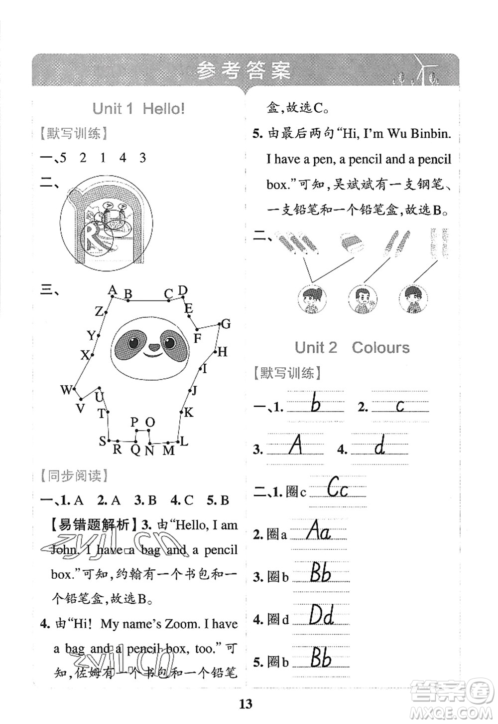 陜西師范大學(xué)出版總社2022PASS小學(xué)學(xué)霸沖A卷三年級(jí)英語(yǔ)上冊(cè)RJ人教版答案