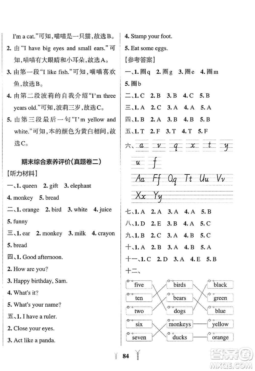 陜西師范大學(xué)出版總社2022PASS小學(xué)學(xué)霸沖A卷三年級(jí)英語(yǔ)上冊(cè)RJ人教版答案